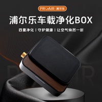 浦爾樂車載智能凈煙器高效除味