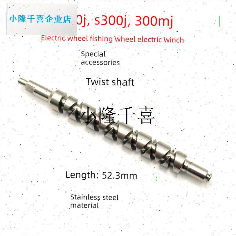 达瓦G300J S300qJ 300MJ麻花轴半月销电绞电动轮电搅钓鱼线轮配l