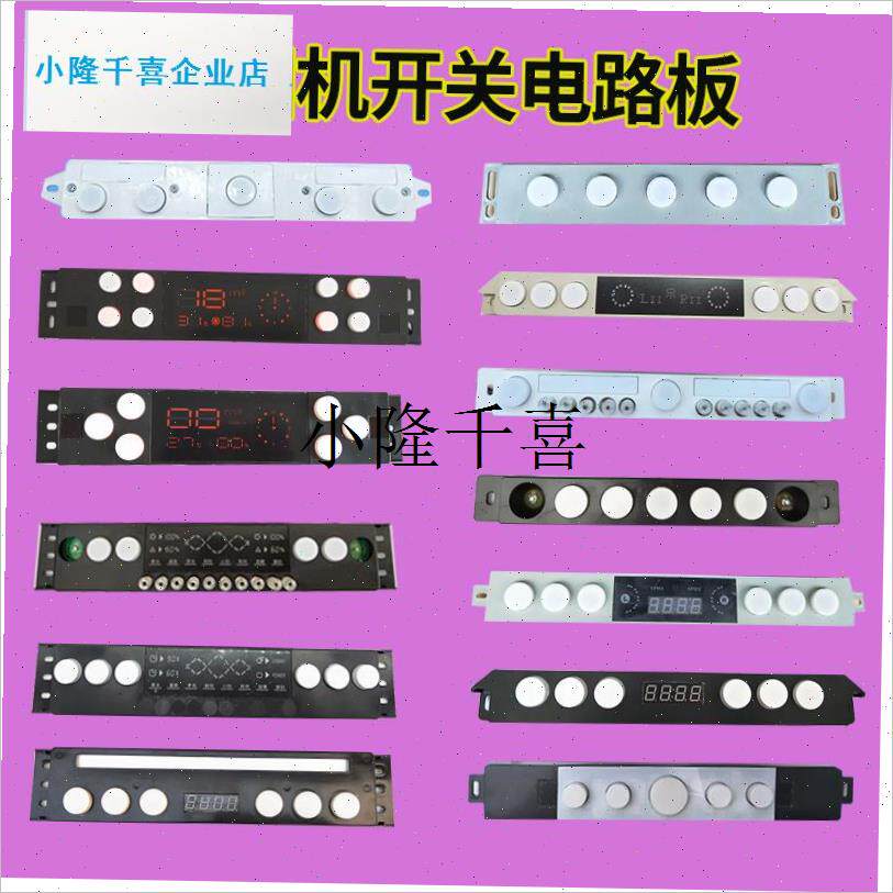 抽油烟机触摸感应开关电源板通用E配件电脑控制五按键面板老式l