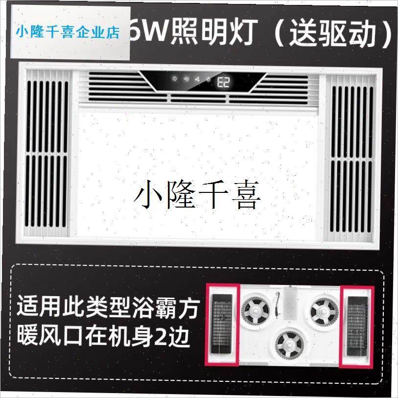 集成吊顶浴霸面板面罩替换灯板嵌入式   风暖Pled照明浴霸通用配l