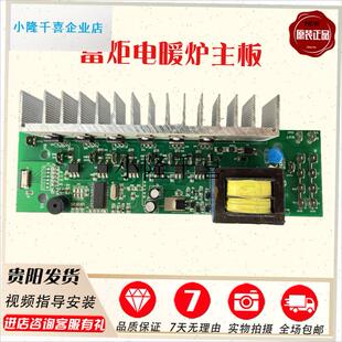 电暖炉主板雪中情电暖桌取暖控制电脑板烤火炉富Y巨原装按键l