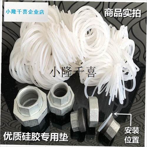 暖气天燃气活接头油任硅胶垫圈4B6分1寸半2寸镀锌油任暖气活接垫l