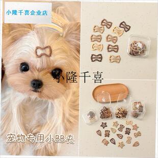 约克夏狗狗d发夹宠物专用迷你小发卡马尔济斯卡子头饰小狗夹子发l