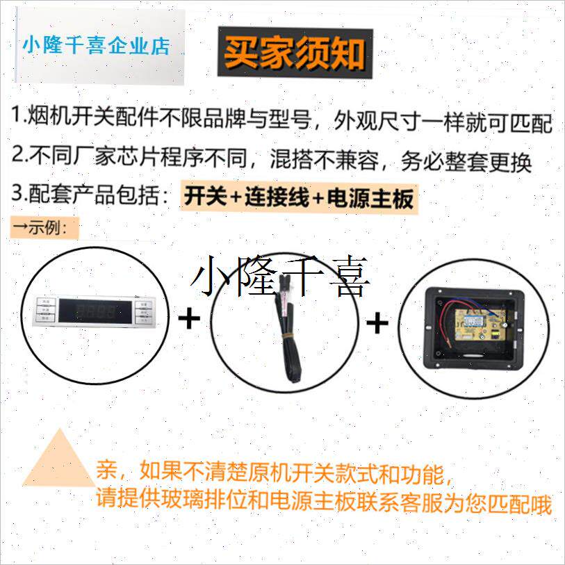 抽油烟机开关电路电源板s主板吸烟机触摸屏控制板面板配件大全通l