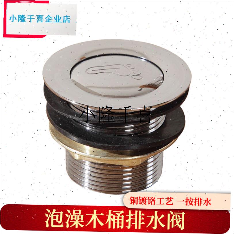 泡澡木桶浴桶f排水阀配件洗澡浴盆用铜芯弹跳式下水阀塞子赠排水l