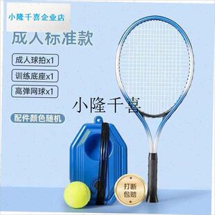 网球训练器单人打回弹高弹力单打自己H一人打的羽毛球神器球拍带l