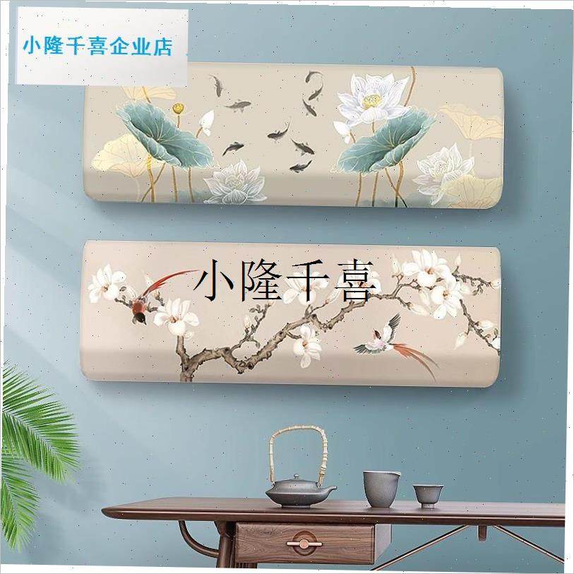 PARATEfX空调防尘罩新款挂机壁挂式通用中式室内布艺防潮空调罩l