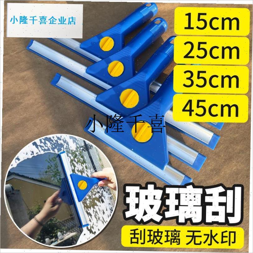擦玻璃神器家用保洁专用玻璃刮刀地板刮J水器清洁餐桌台面玻璃刮l