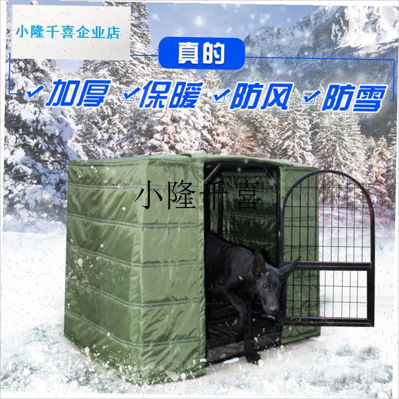狗笼笼套宠物罩子冬季加棉w防风保暖雪温外寒内加厚室狗窝保温l