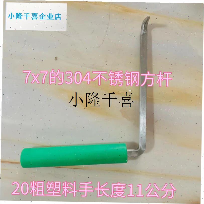 煤矿网钩绑钩塑料手柄r款4轴承不锈钢方杆网钩绑钩钢筋钩l