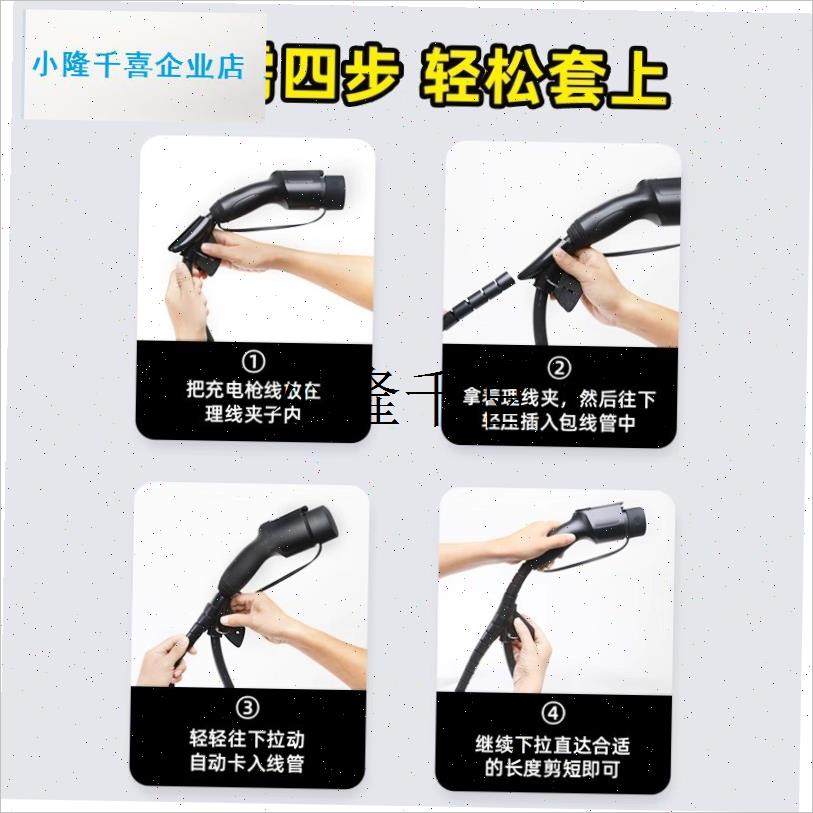 新能源汽车充电桩枪线保护套交流7kw家用慢充电枪线.缆阻燃保护l