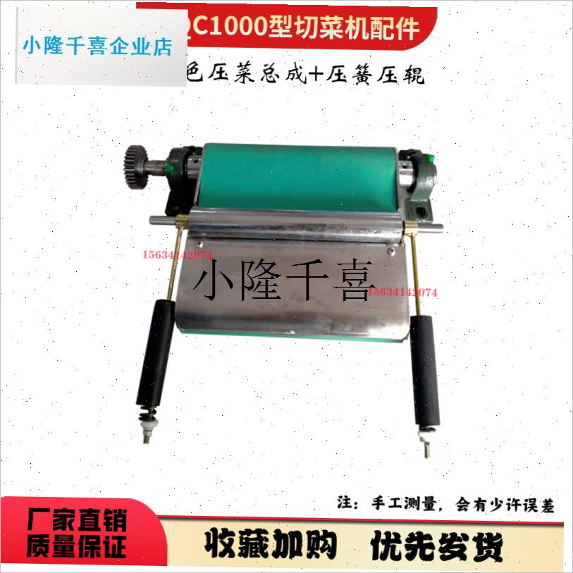 商用YQC660型切菜机配件压x菜总成托刀板防尘盖棘轮1000型刮菜板l