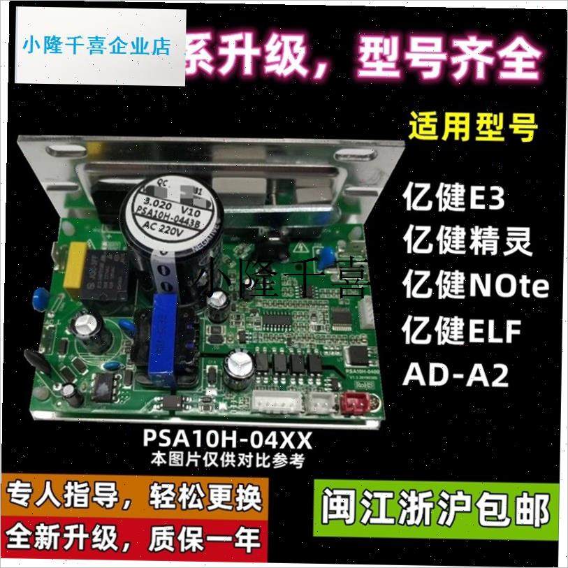 E3跑步机精灵note立久佳贝德拉I跑步机主板电路板线路板下控l