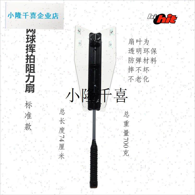 网球阻力扇风力训练器提升挥拍速度单人教练Z辅助爆发力l