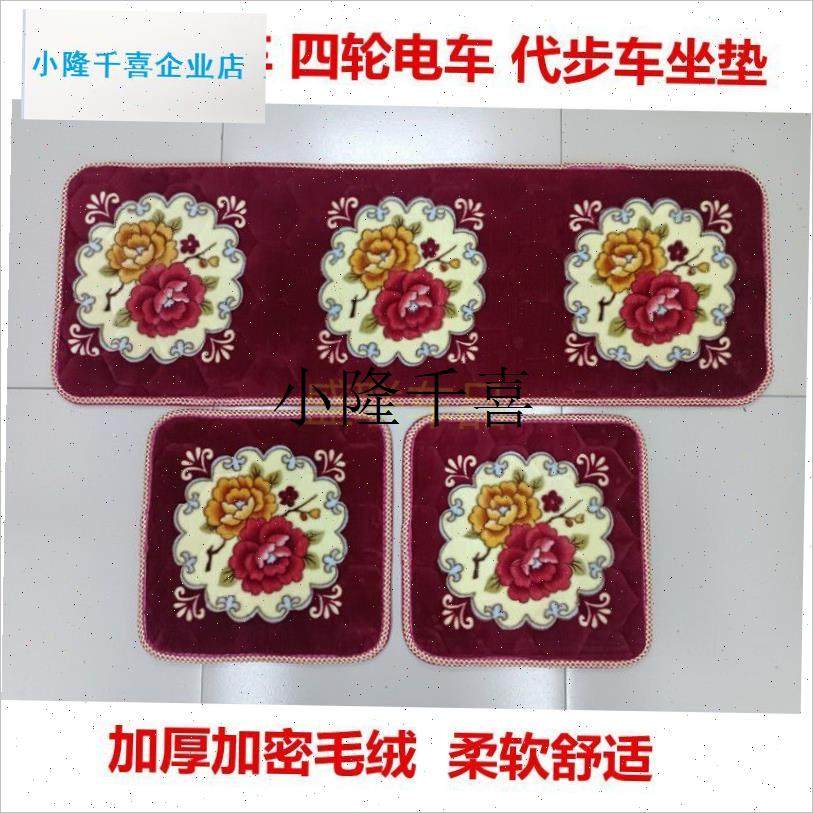 通用四轮电动车坐垫老年代步车三件套加J厚短毛绒防滑三轮车垫冬l