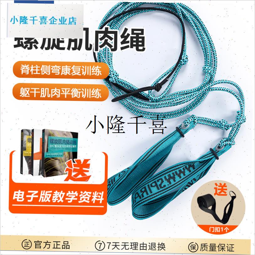 sps弹力绳螺旋肌n肉炼训练绳体态训练脊柱侧弯矫正康覆体操筋膜l