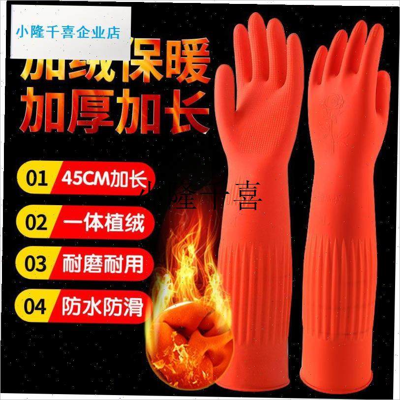 洗碗手套加绒加厚保暖加s长款男女家务厨房耐用橡胶乳胶皮洗衣手l