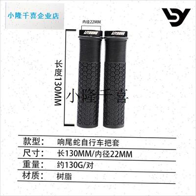LIYOUNG 响尾蛇山地车把套橡胶防滑减震密封单边锁W混色土坡车单l