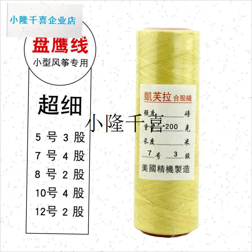 盘鹰风筝线正品细凯夫拉线7 8 10D 12号合股线小轻W体微型3股编l