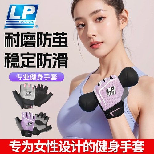 LP健身手套耐磨防起茧