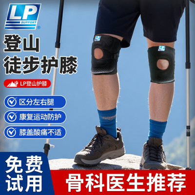 LP护膝登山爬山徒步专业运动跑步膝盖关节男女半月板损伤髌骨护具