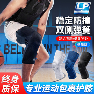 LP专业运动护膝篮球男半月板关节保护套健身跑步徒步排球膝盖护具