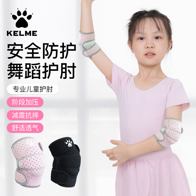 卡尔美儿童舞蹈护肘关节套运动训练篮球胳膊手臂网球肘保护护具,运动/瑜伽/健身/球迷用品,其他运动护具,淘宝优惠券,粉丝福利购,淘宝优惠卷