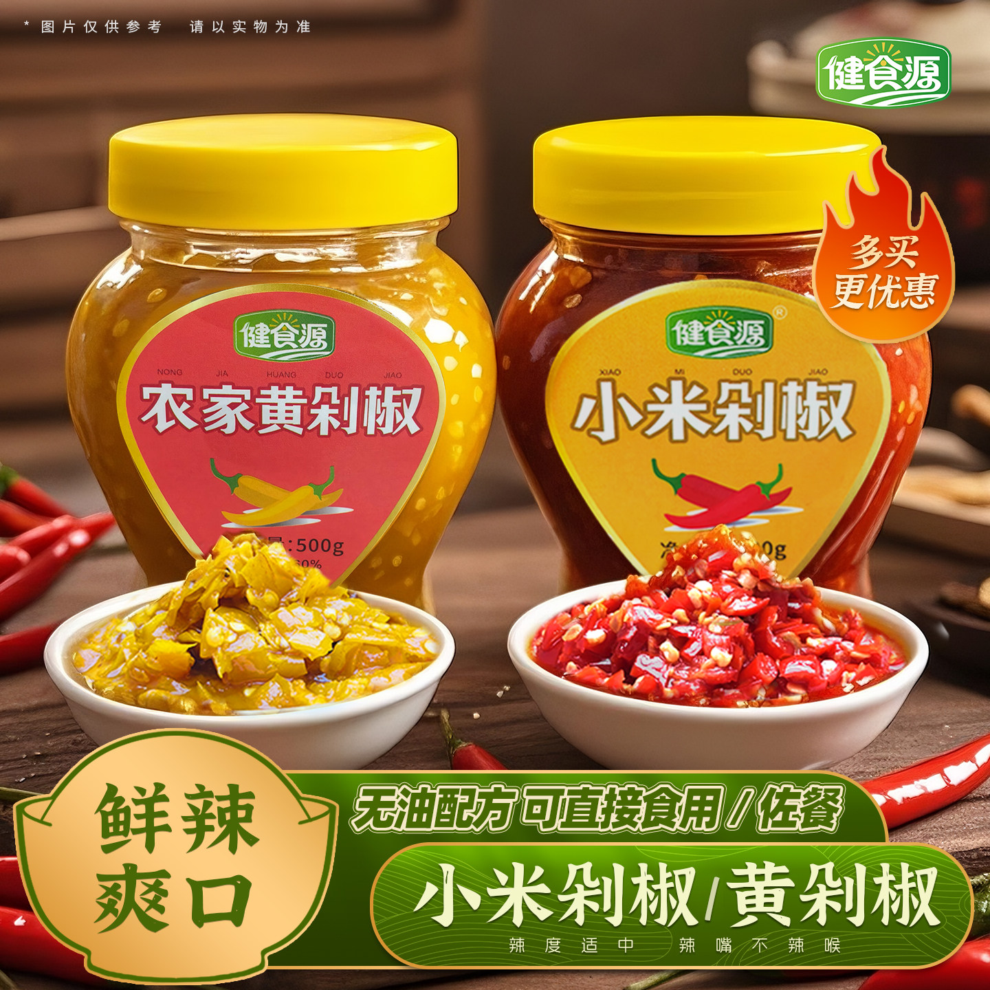 健食源无油剁椒酱湖南特产农家自制中辣香辣小米辣黄椒鱼头剁辣椒