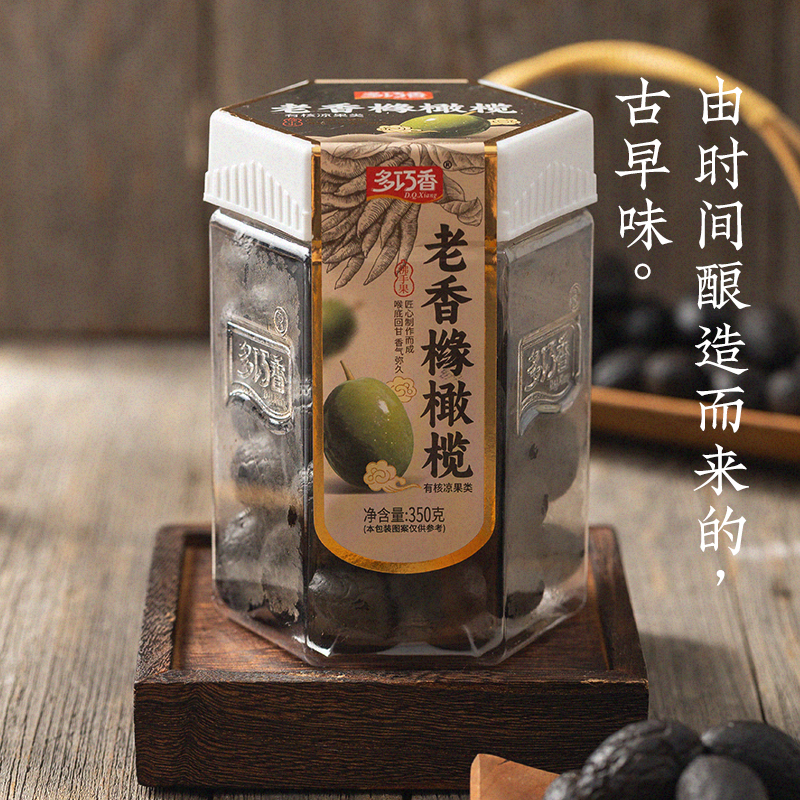 多巧香老香橼橄榄潮汕特产甘草橄榄黑橄榄干果脯蜜饯正宗广东青津