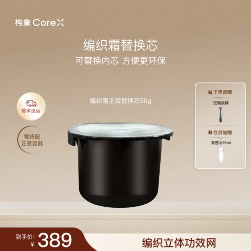 构象编织面霜抗皱紧致修护焕亮