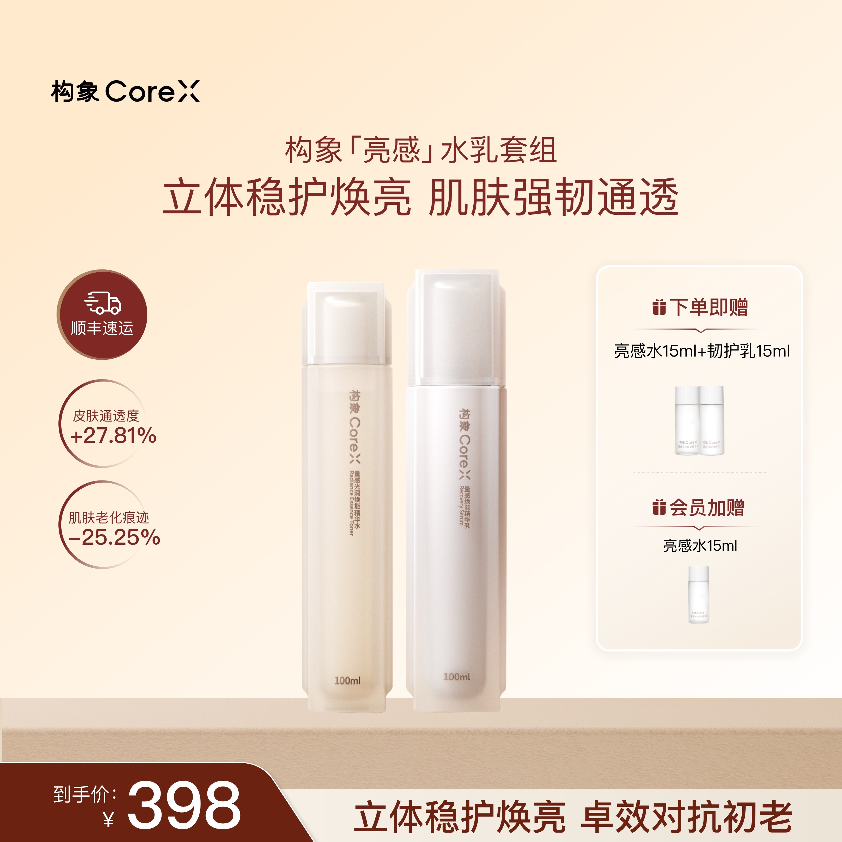 构象亮感焕能精华水乳套装组护肤品提亮抗皱修护化妆水官方正品SC