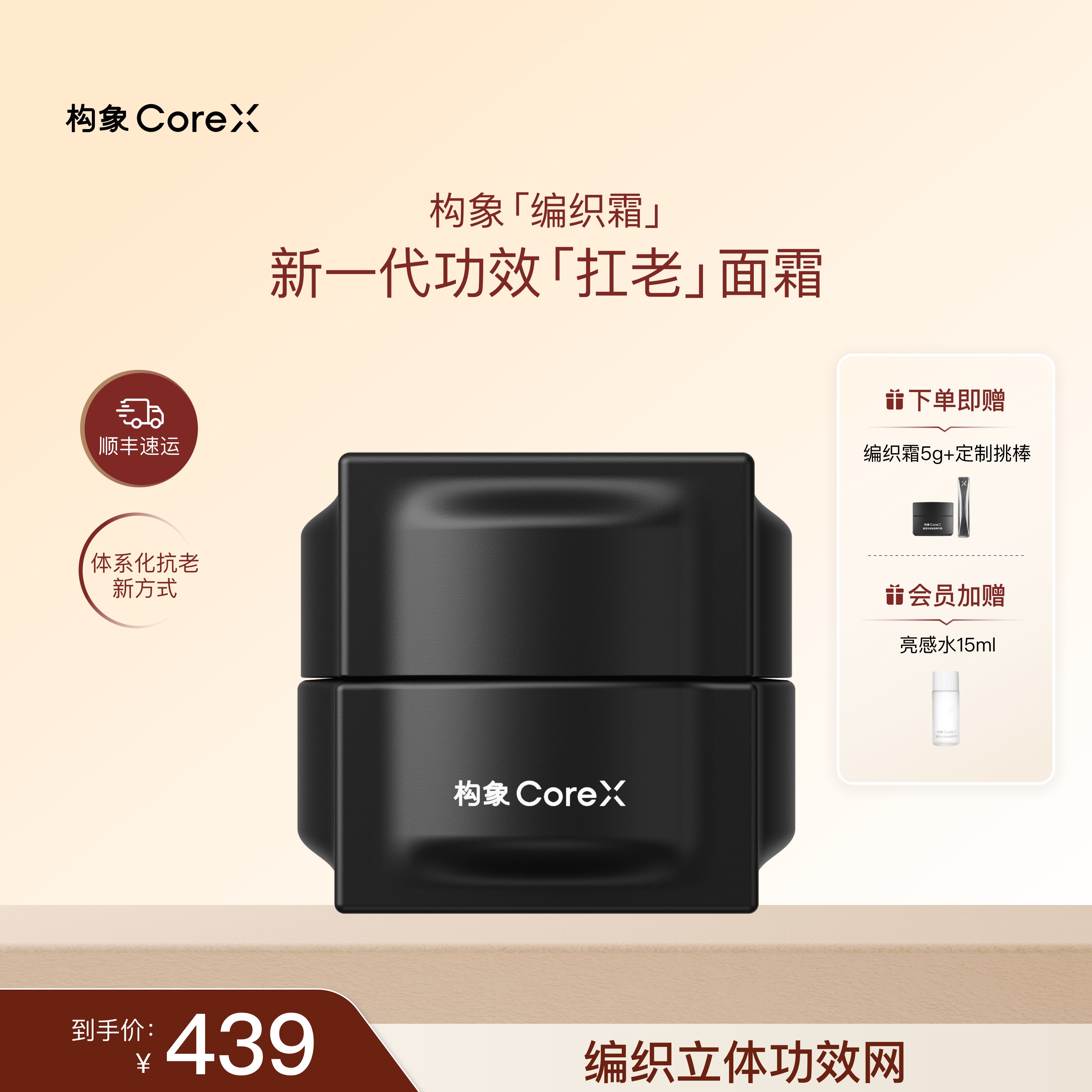 构象编织霜量感多维焕能精华霜面霜抗皱紧致修护焕亮面霜官方SC