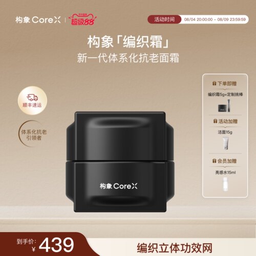 构象编织面霜抗皱紧致修护官方