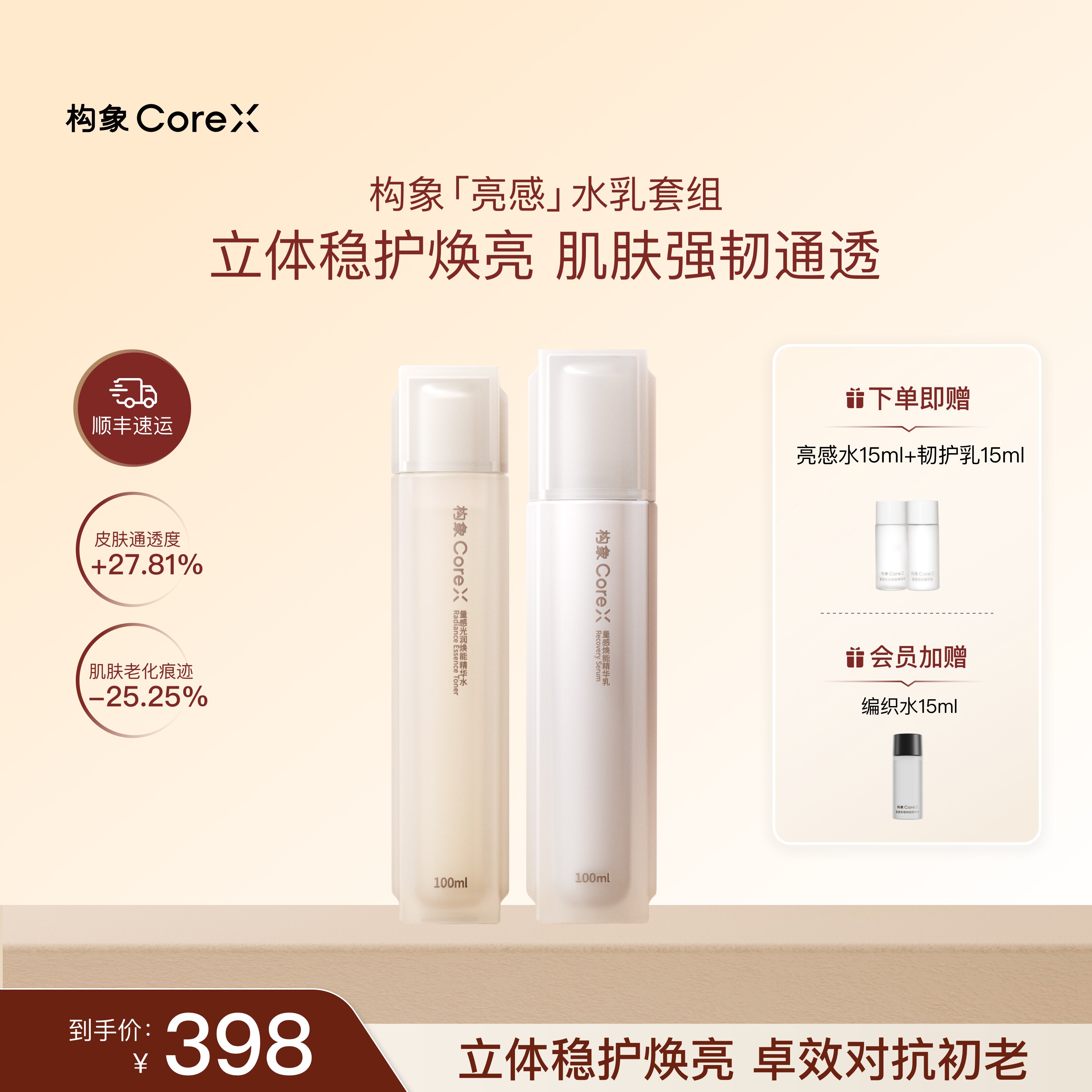 构象亮感焕能精华水乳套装组护肤品提亮抗皱修护化妆水官方正品SC