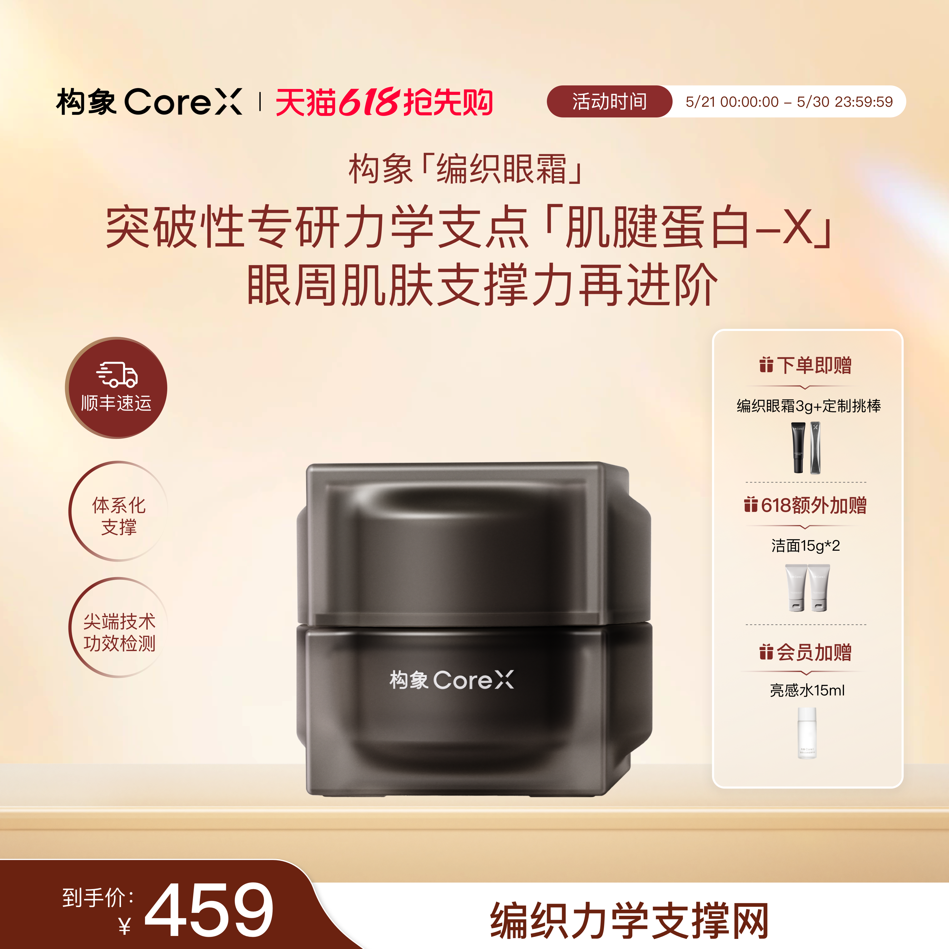 【重磅上新】构象编织眼霜量感多维焕能精华眼霜抗皱修护焕亮SC