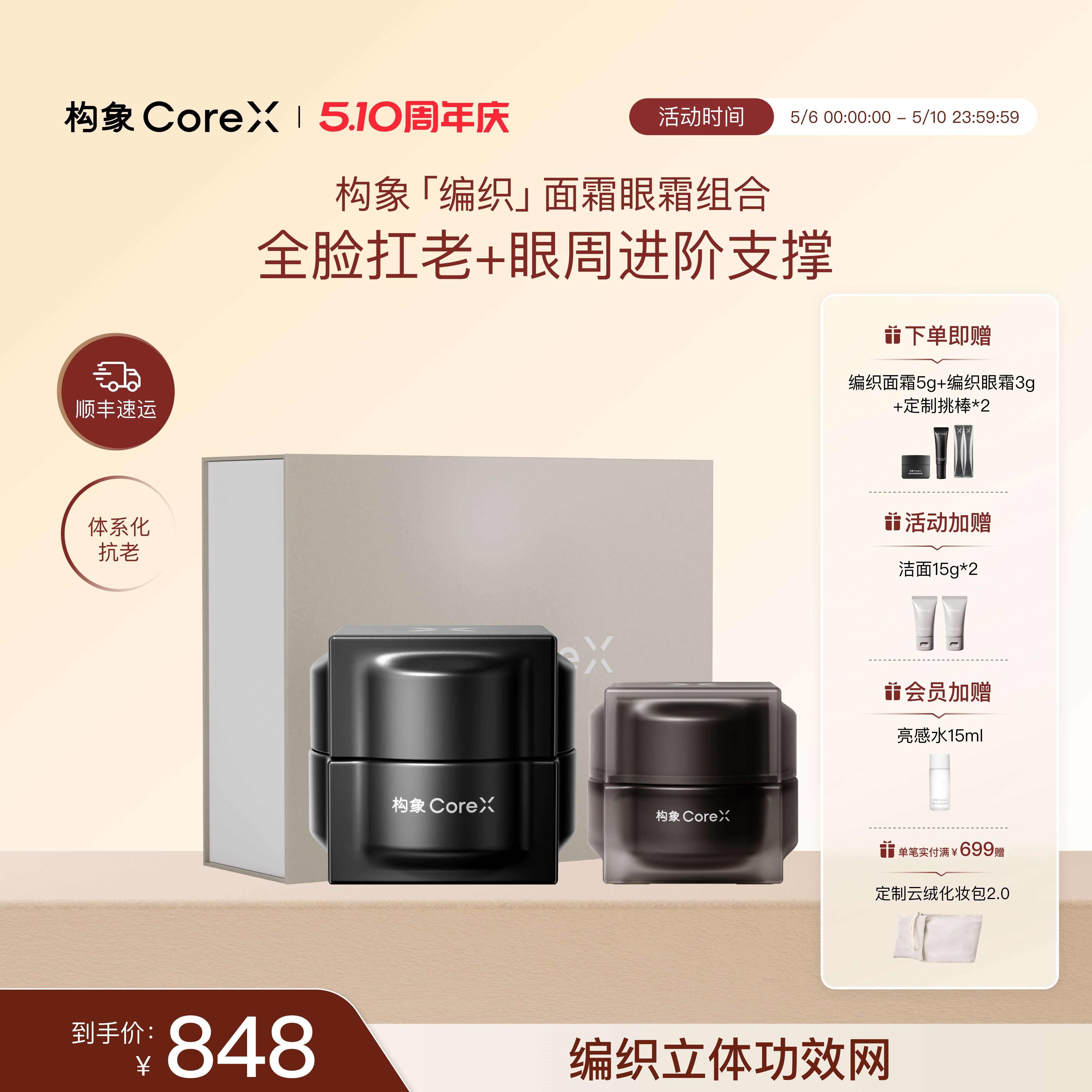 构象编织霜眼霜套装面霜抗皱紧致淡纹修护焕亮舒缓官方正品SC
