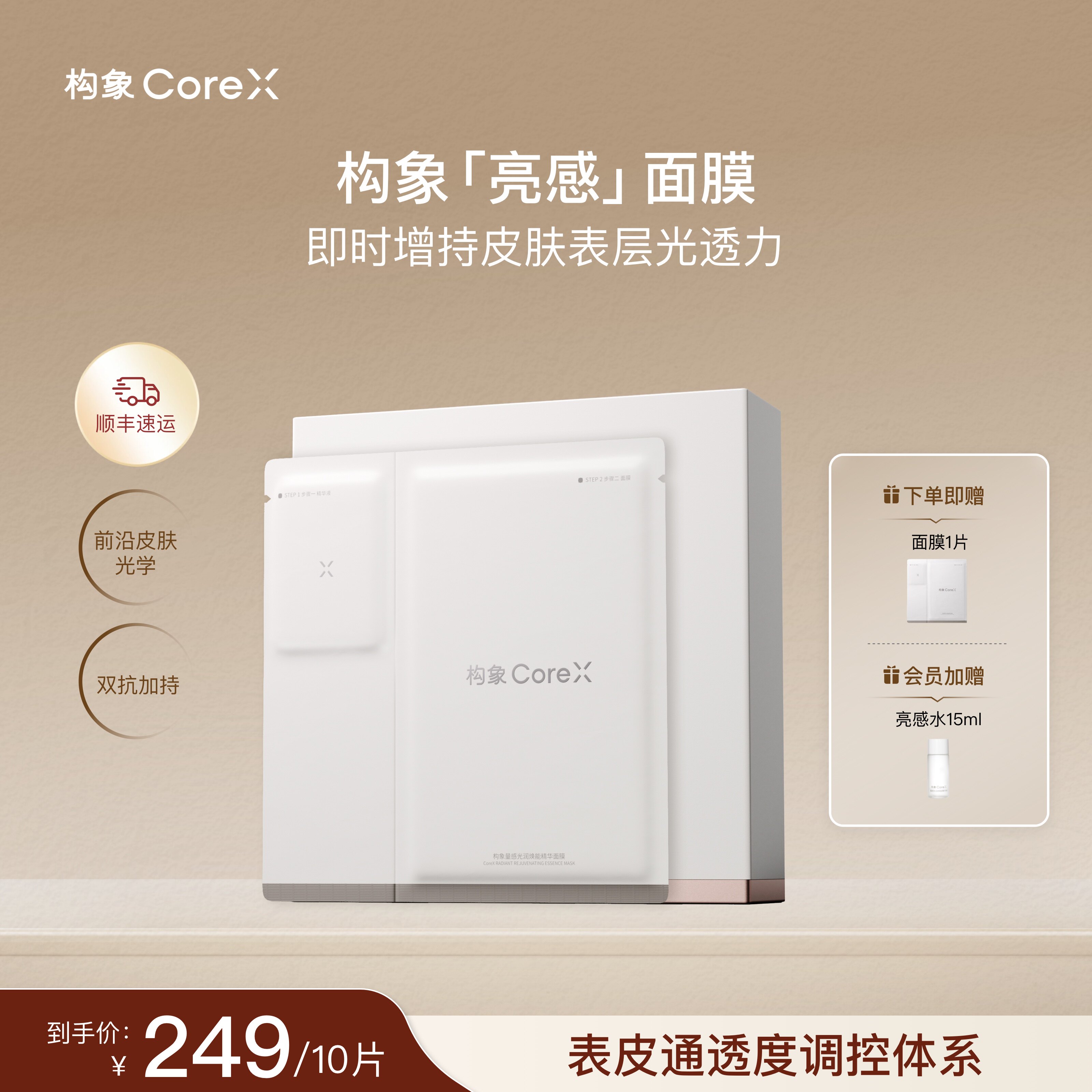 构象亮感面膜保湿修护紧致舒缓
