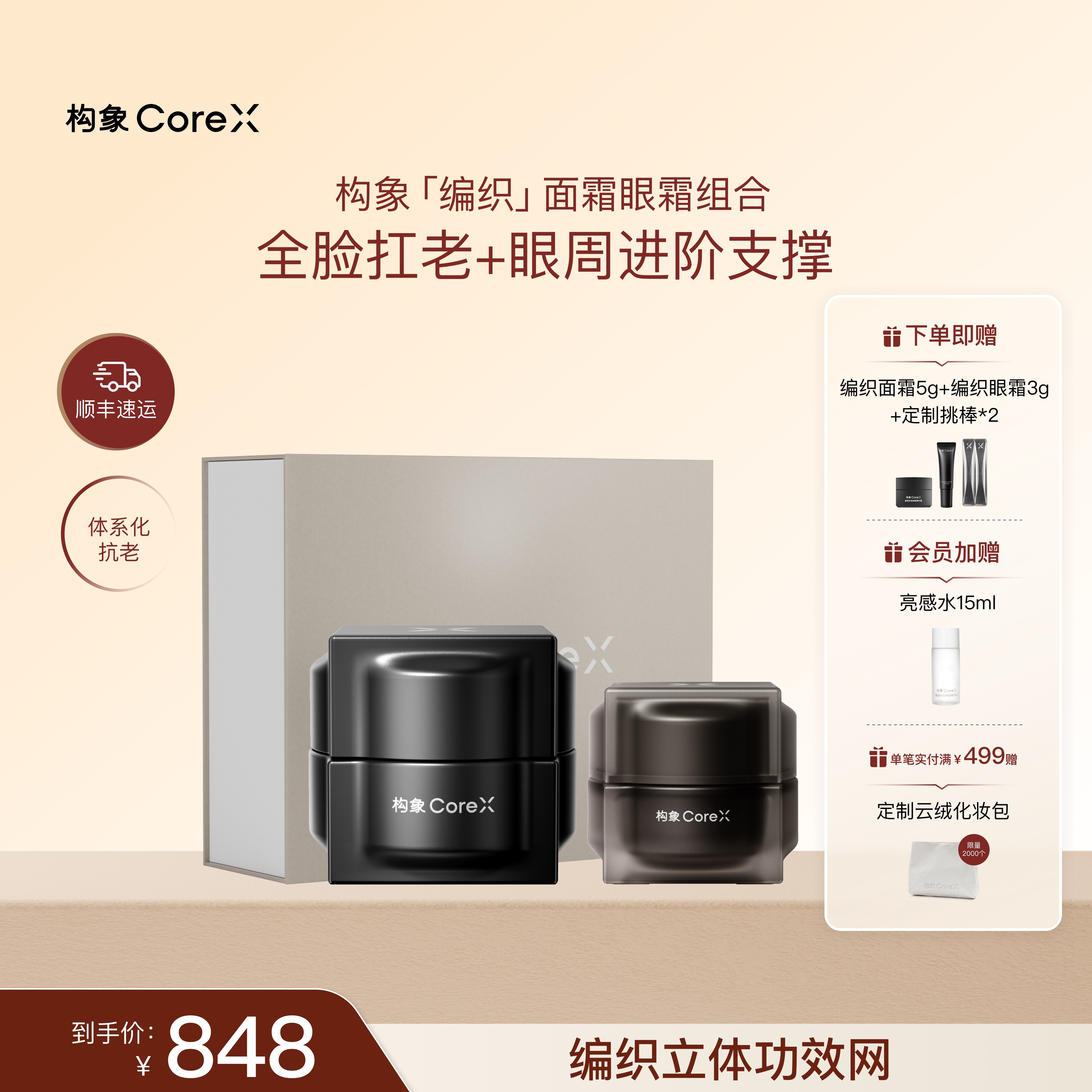 构象编织霜眼霜套装面霜抗皱紧致淡纹修护焕亮舒缓官方正品SC