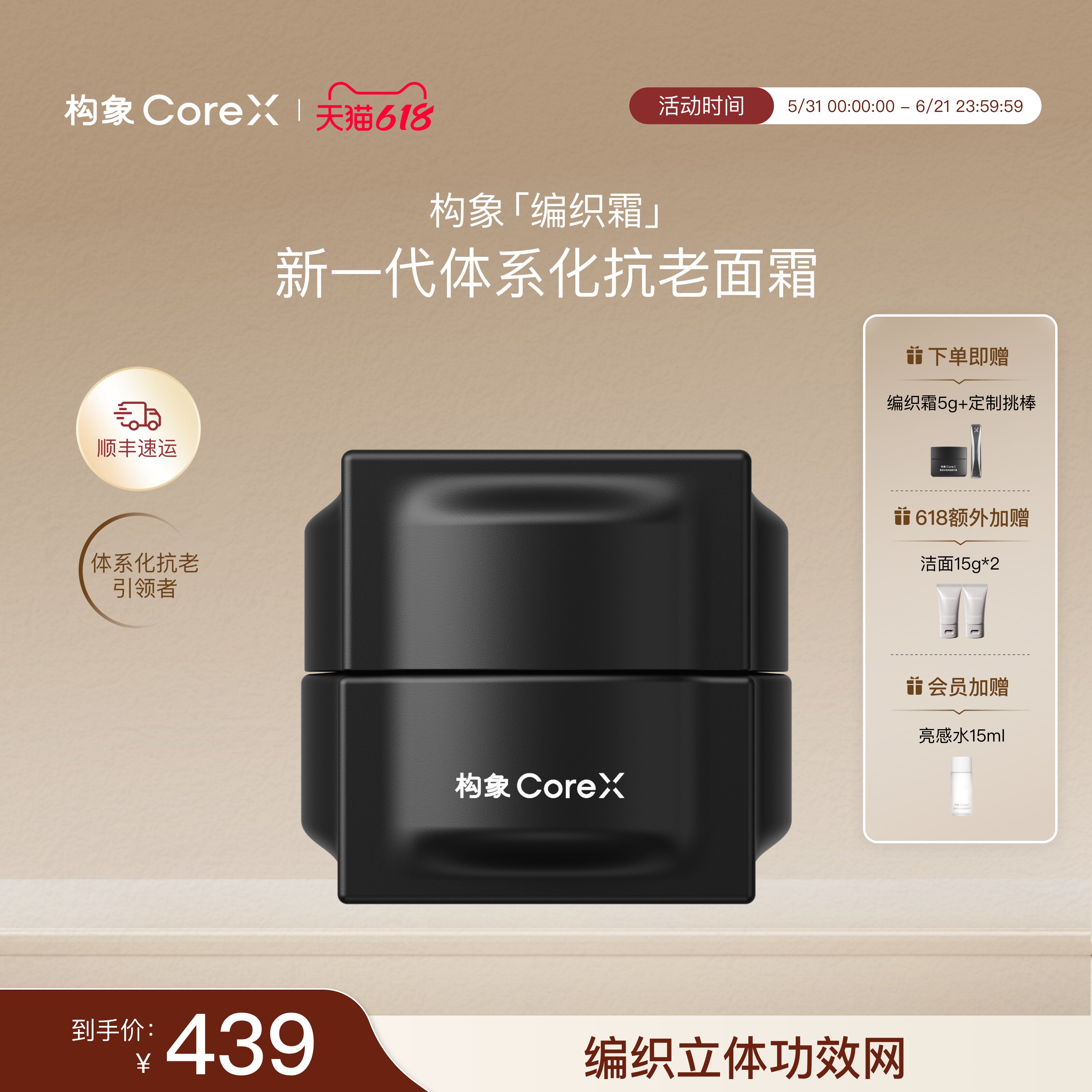 构象编织霜量感多维焕能精华霜面霜抗皱紧致修护焕亮面霜官方SC
