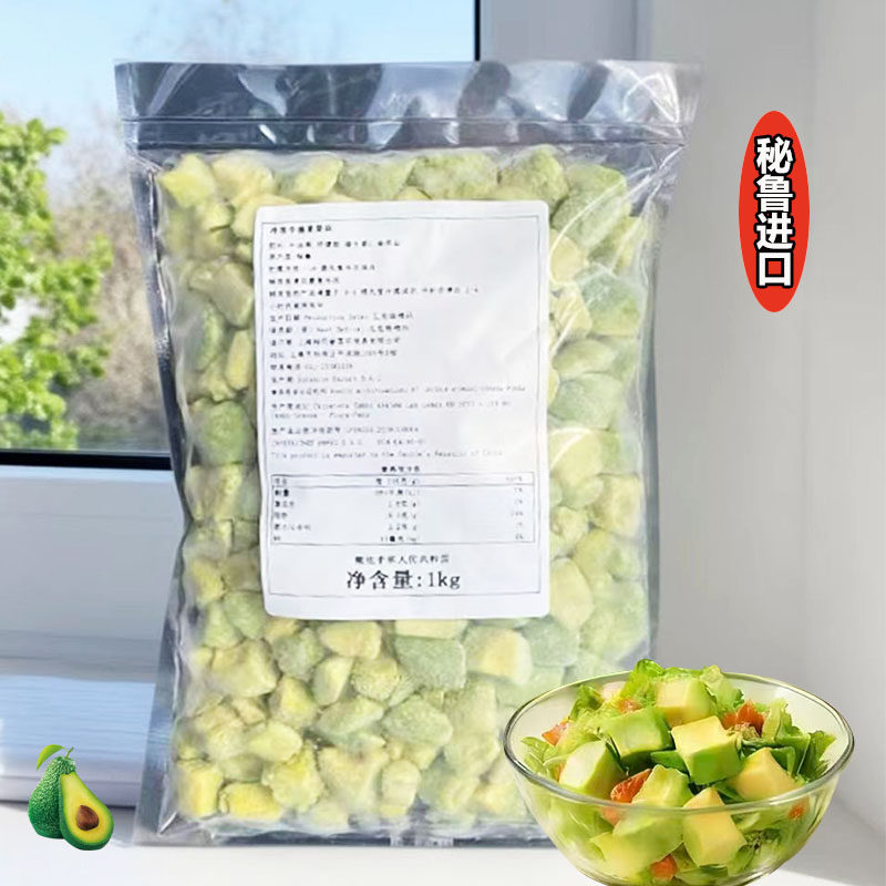 秘鲁进口冷冻牛油果果块1KG果肉细腻西餐奶茶咖啡饮品解冻即食