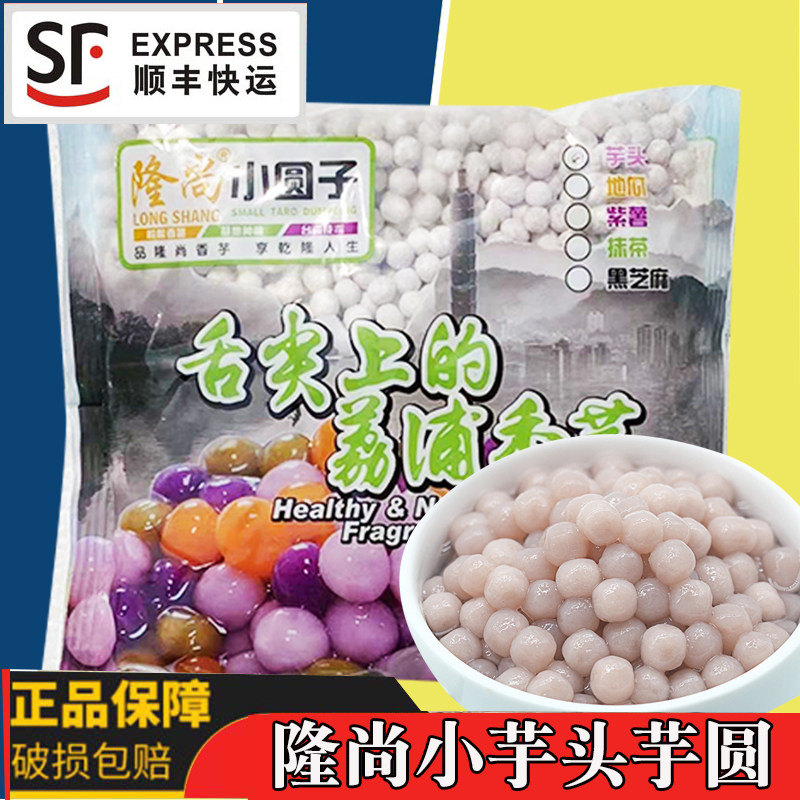 隆尚芋头小芋圆800gx12包奶茶店甜品用单色芋圆小圆子整箱包邮