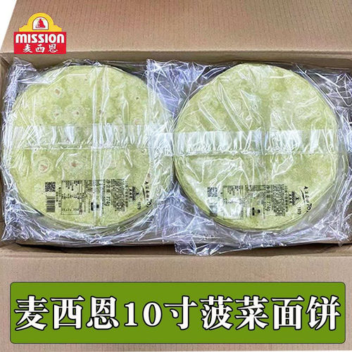 菠菜饼皮卷饼墨西哥鸡肉卷