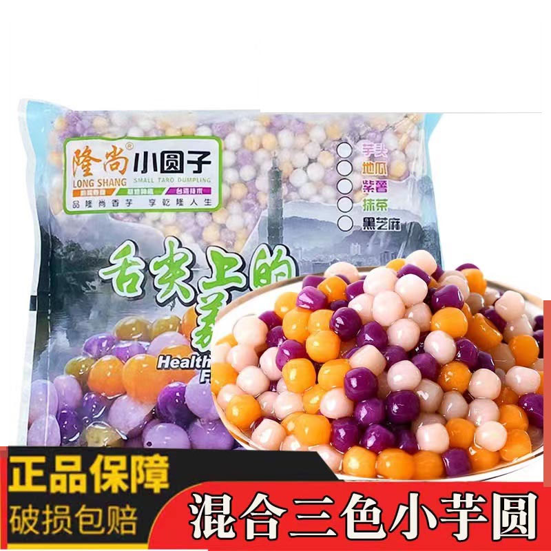 隆尚小芋圆三味混合奶茶店甜品