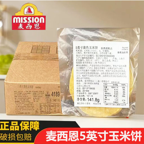 麦西恩5英寸黄色玉米饼