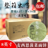 16包菠菜饼 墨西哥鸡肉卷饼皮 菠菜面饼 麦西恩8寸菠菜饼446 包邮