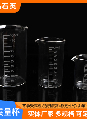 石英烧杯耐高温酸碱带盖把手透明石英玻璃杯定制提炼烧杯搅拌容器