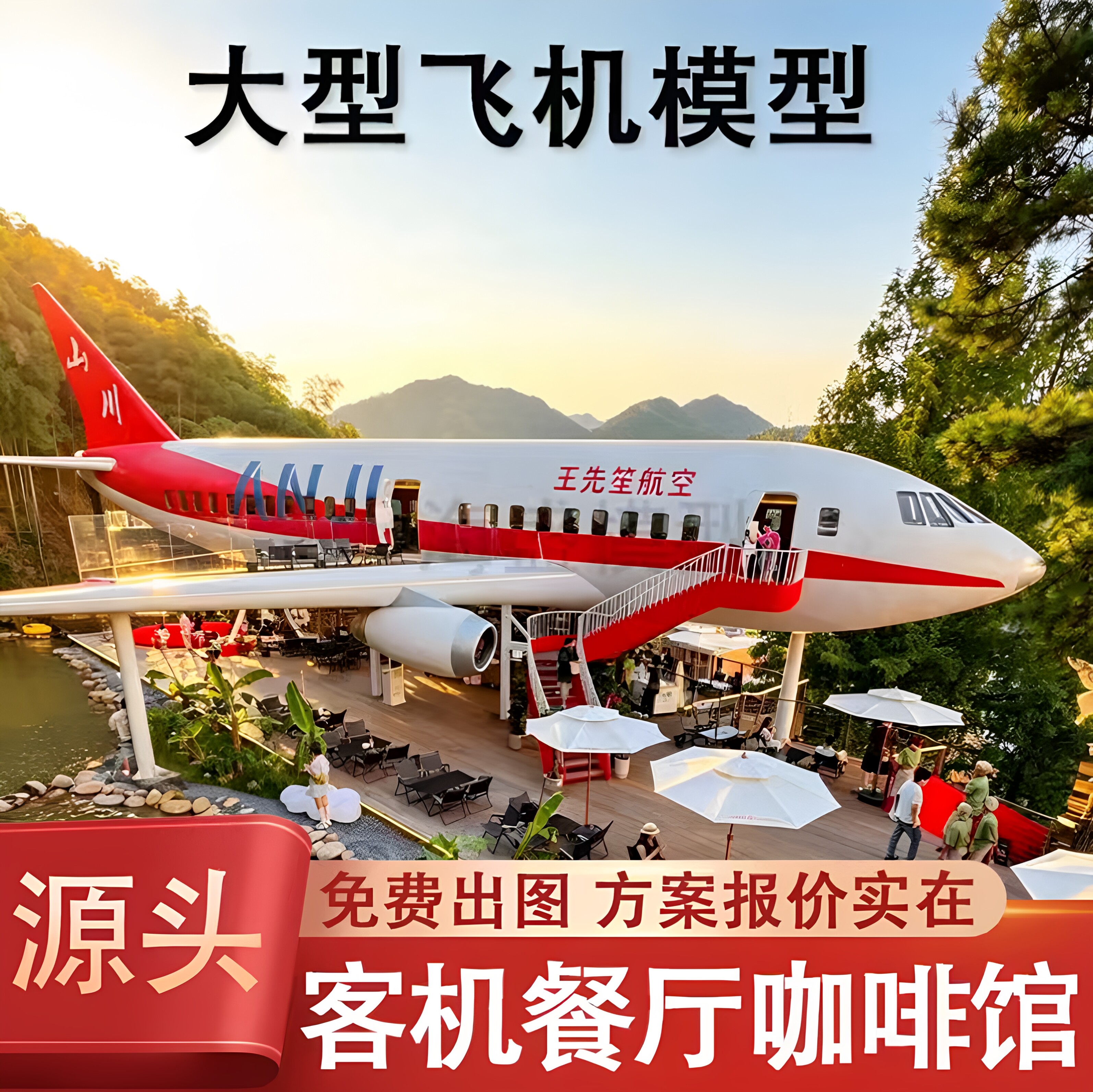大型客机餐厅模型支持定制
