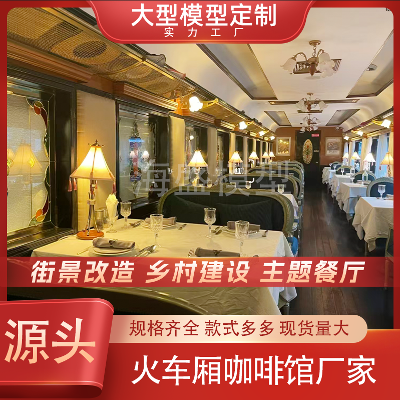 大型定制火车厢东方红火车头