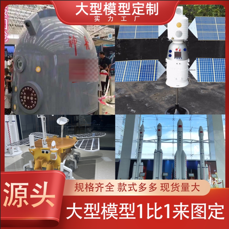 大型航天火箭模型返回舱月球车长征火箭神州飞船核心舱科技展览馆