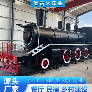 定制大型复古蒸汽火车头模型绿皮火车厢餐厅民宿售卖打卡摆件道具
